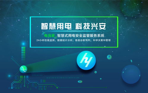 智慧用电安全管理系统厂家的核心服务与互联网安全保障